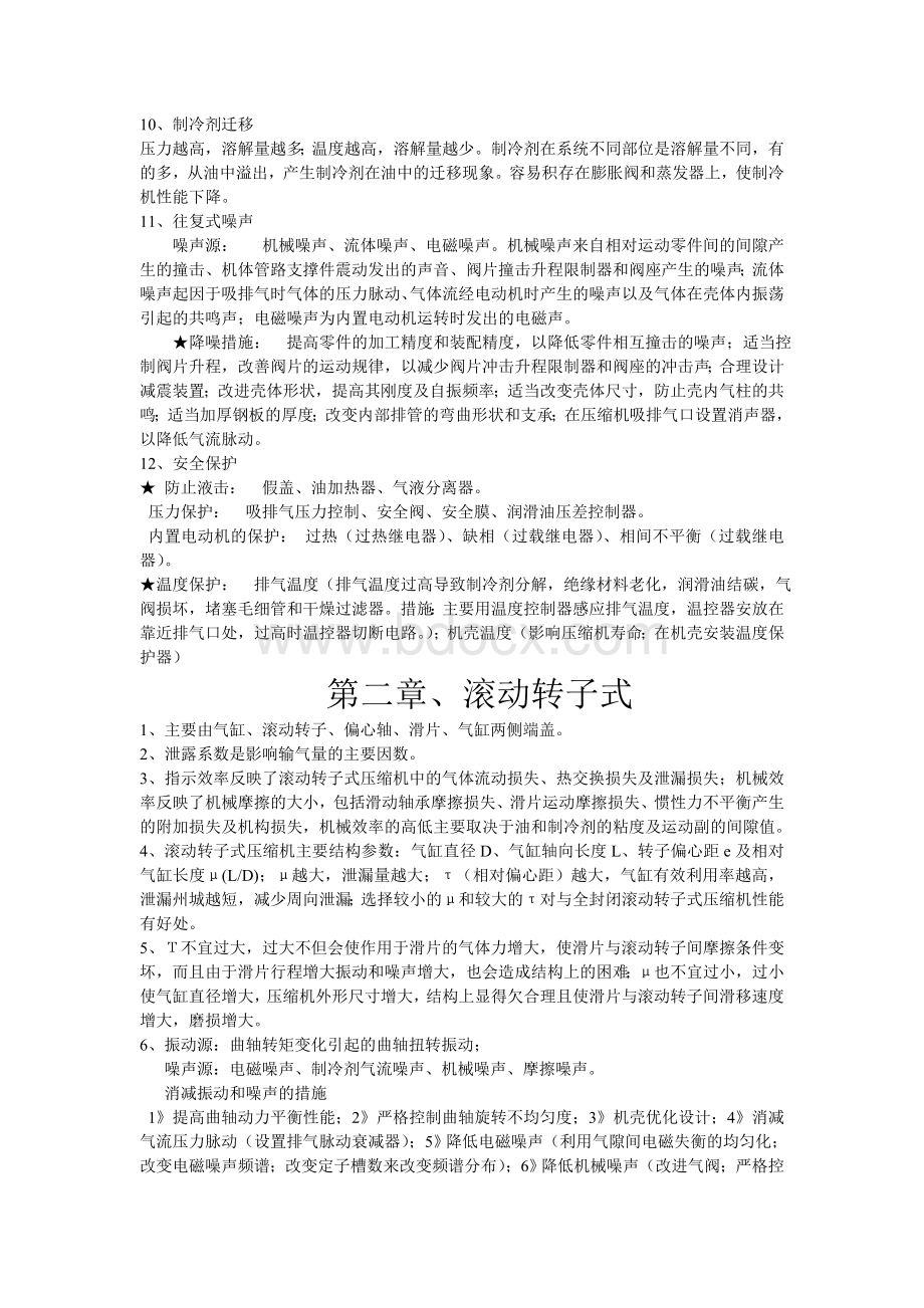 压缩机复习Word格式文档下载.doc_第2页