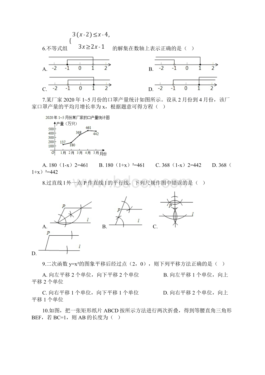 浙江省衢州市中考数学试题.docx_第2页