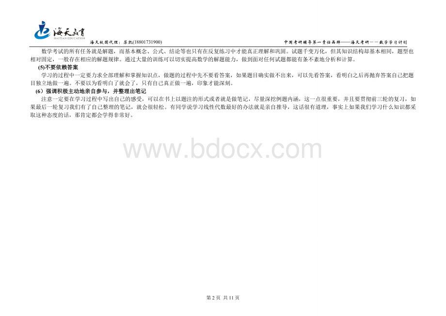 高等数学考研学习计划(二).doc_第2页