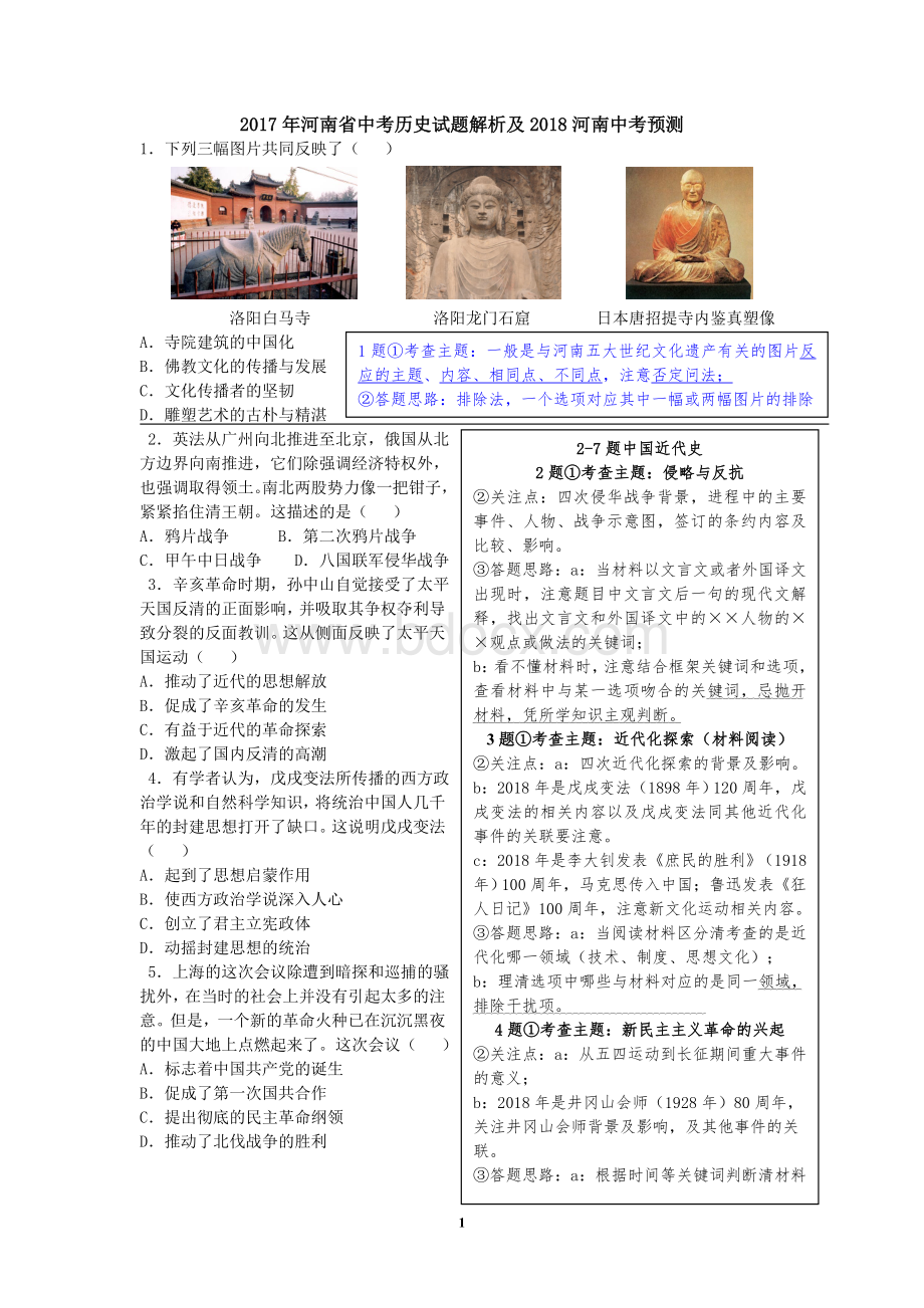 河南省中考历史试题及答案.doc_第1页