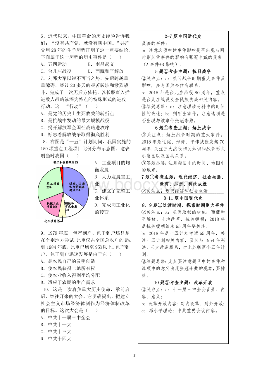河南省中考历史试题及答案.doc_第2页
