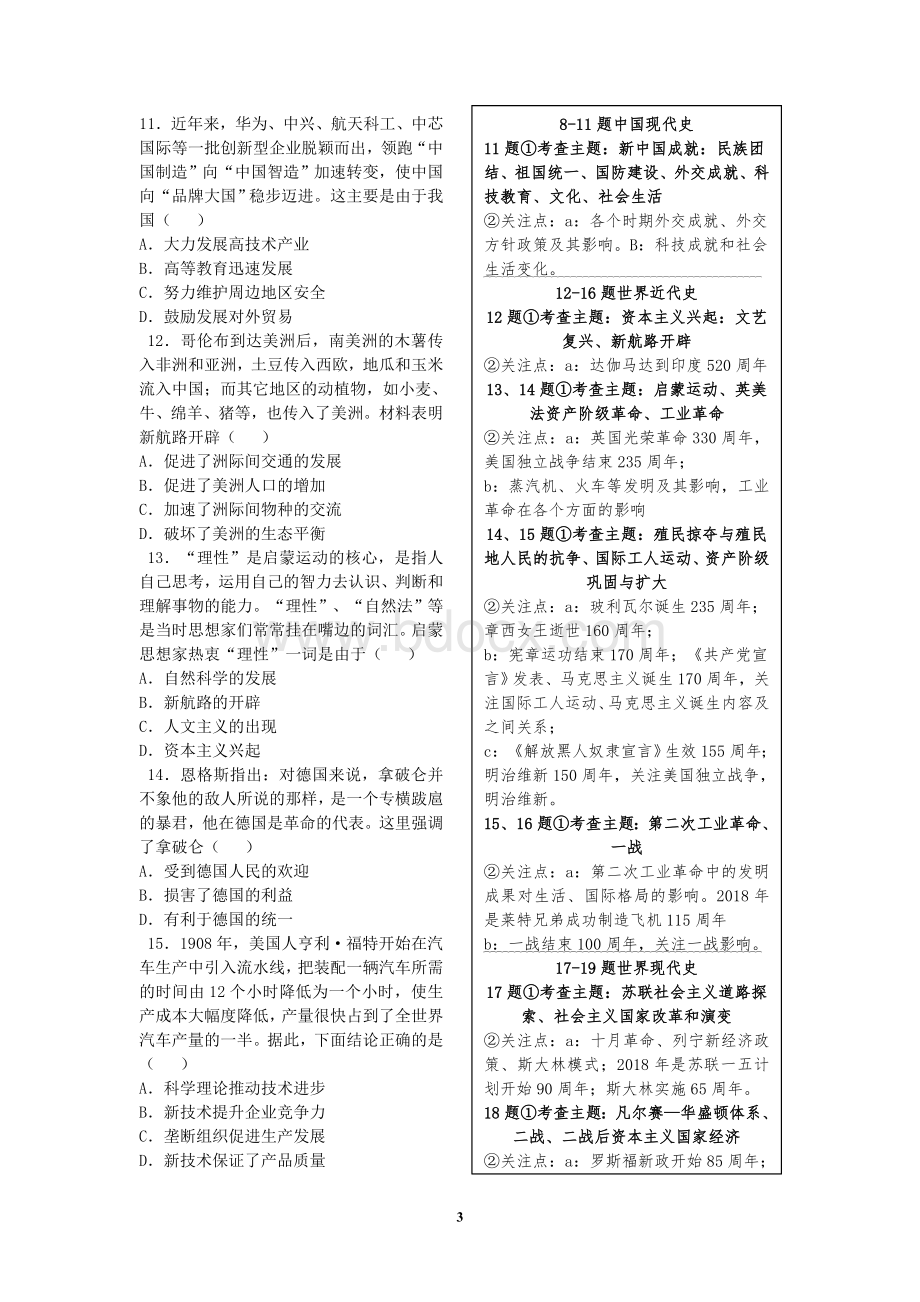 河南省中考历史试题及答案.doc_第3页