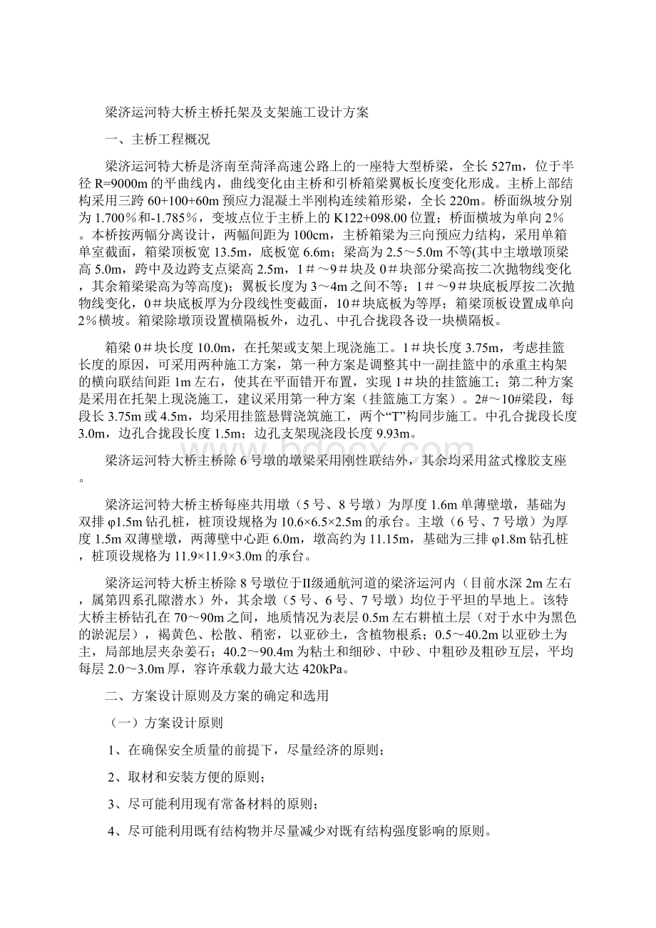 托架及支架施工设计方案Word文件下载.docx_第2页