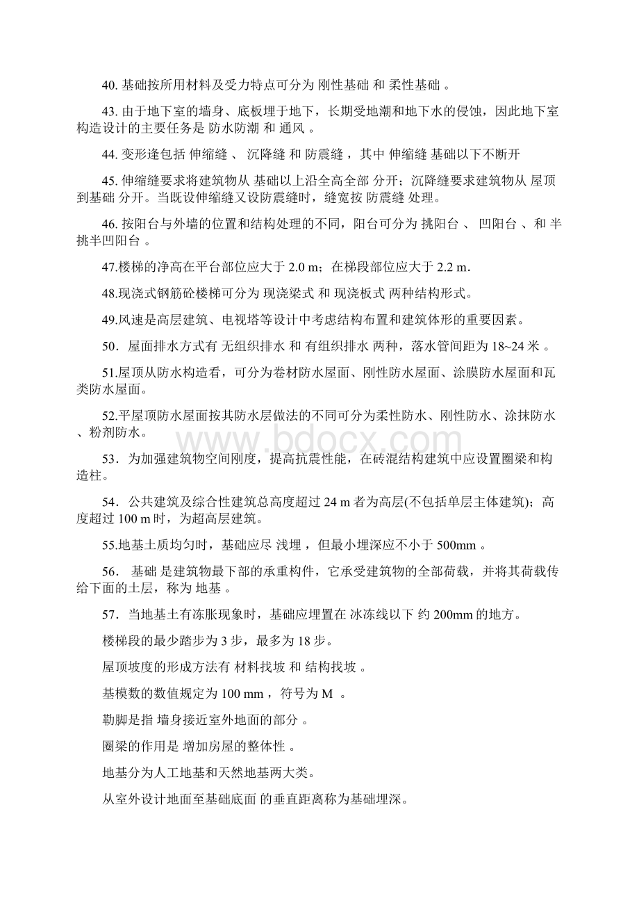 房屋建筑学复习资料终极版Word文件下载.docx_第3页