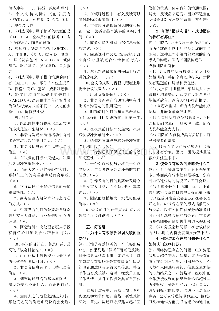 管理沟通课程期末复习题及参考答案Word格式.doc_第2页