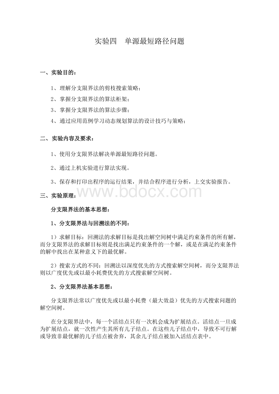 单源最短路径问题文档格式.doc