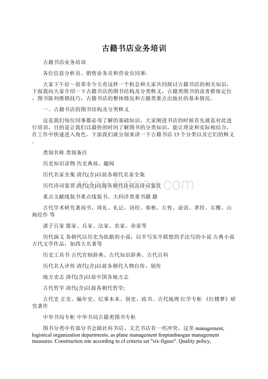 古籍书店业务培训Word文档下载推荐.docx_第1页