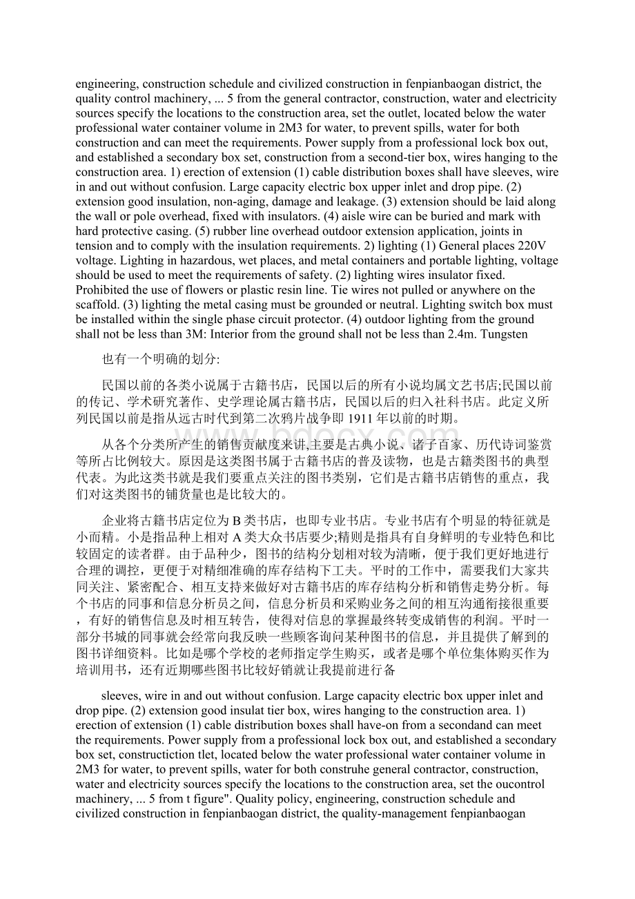 古籍书店业务培训Word文档下载推荐.docx_第2页