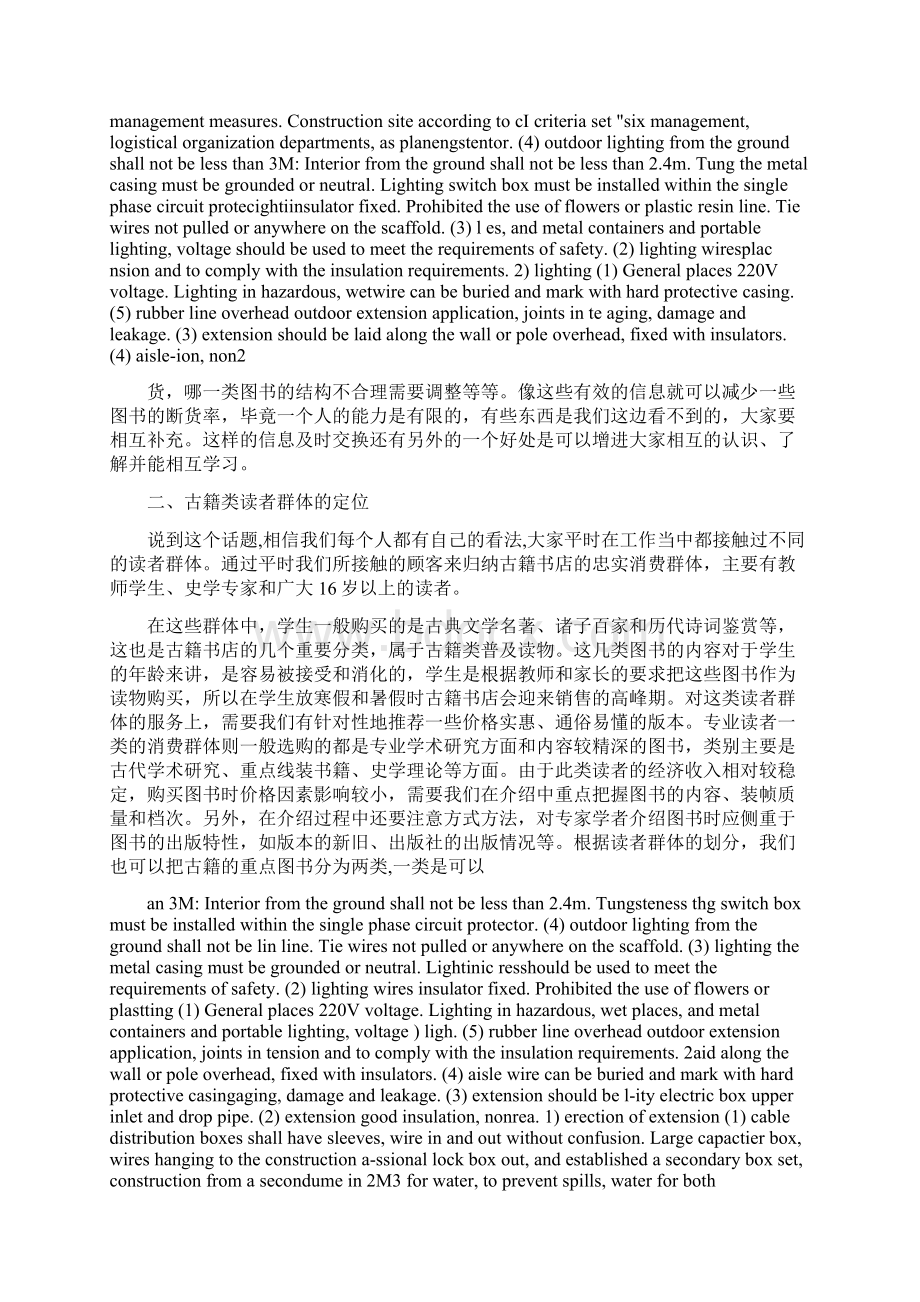 古籍书店业务培训Word文档下载推荐.docx_第3页