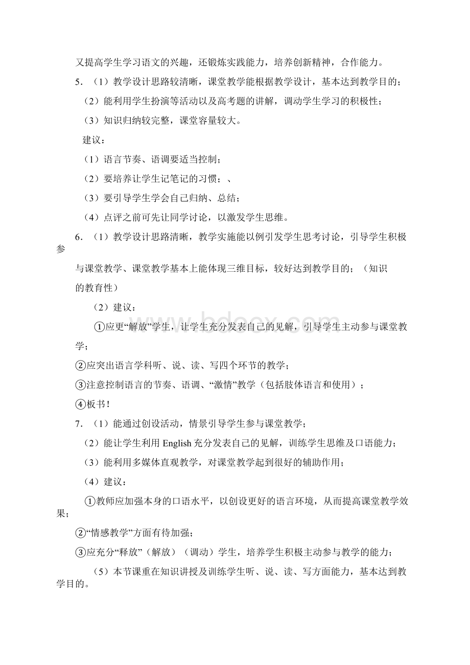 教师评课模板文档格式.docx_第2页