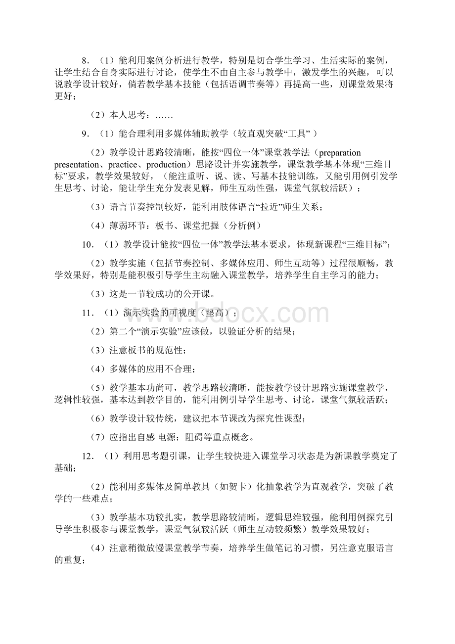 教师评课模板文档格式.docx_第3页