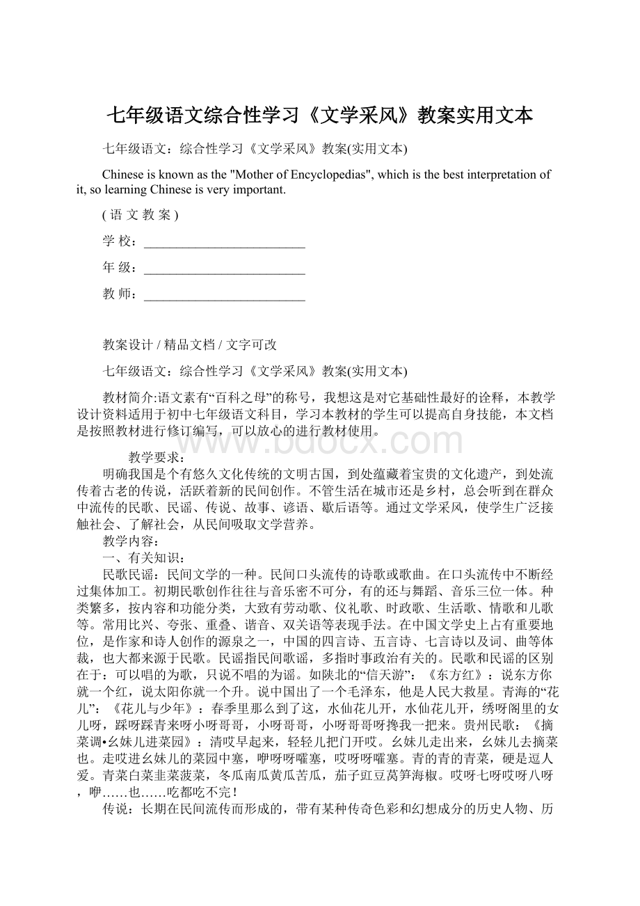 七年级语文综合性学习《文学采风》教案实用文本.docx