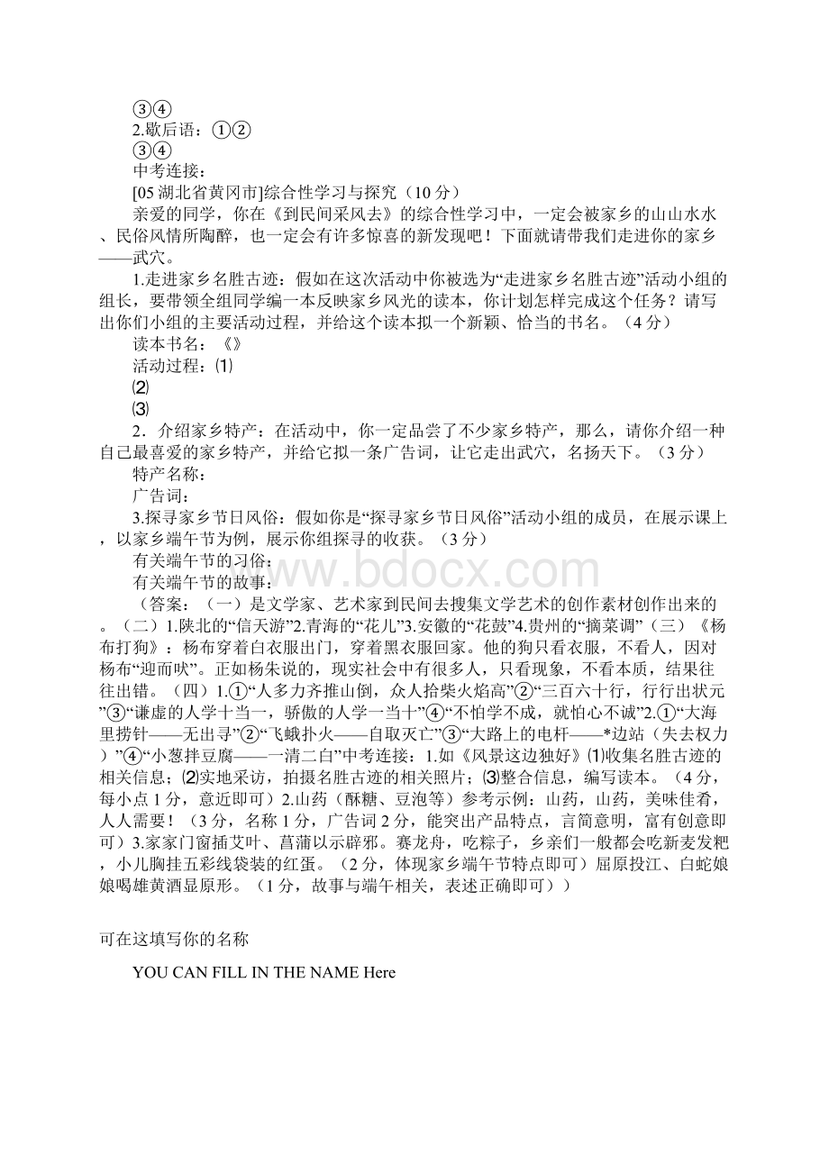 七年级语文综合性学习《文学采风》教案实用文本.docx_第3页