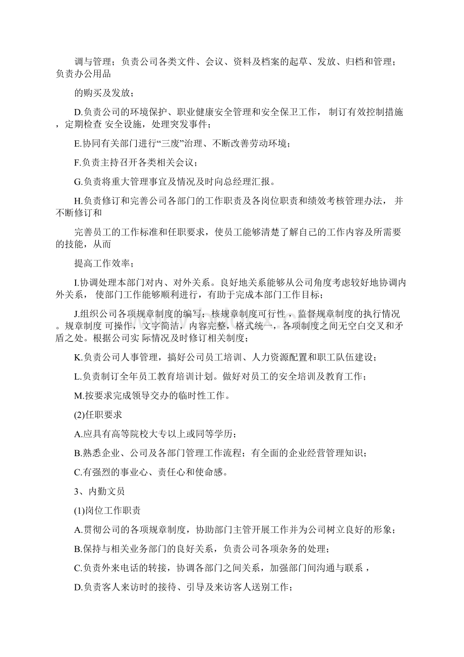 各岗位EHS工作职责与任职要求Word格式文档下载.docx_第2页