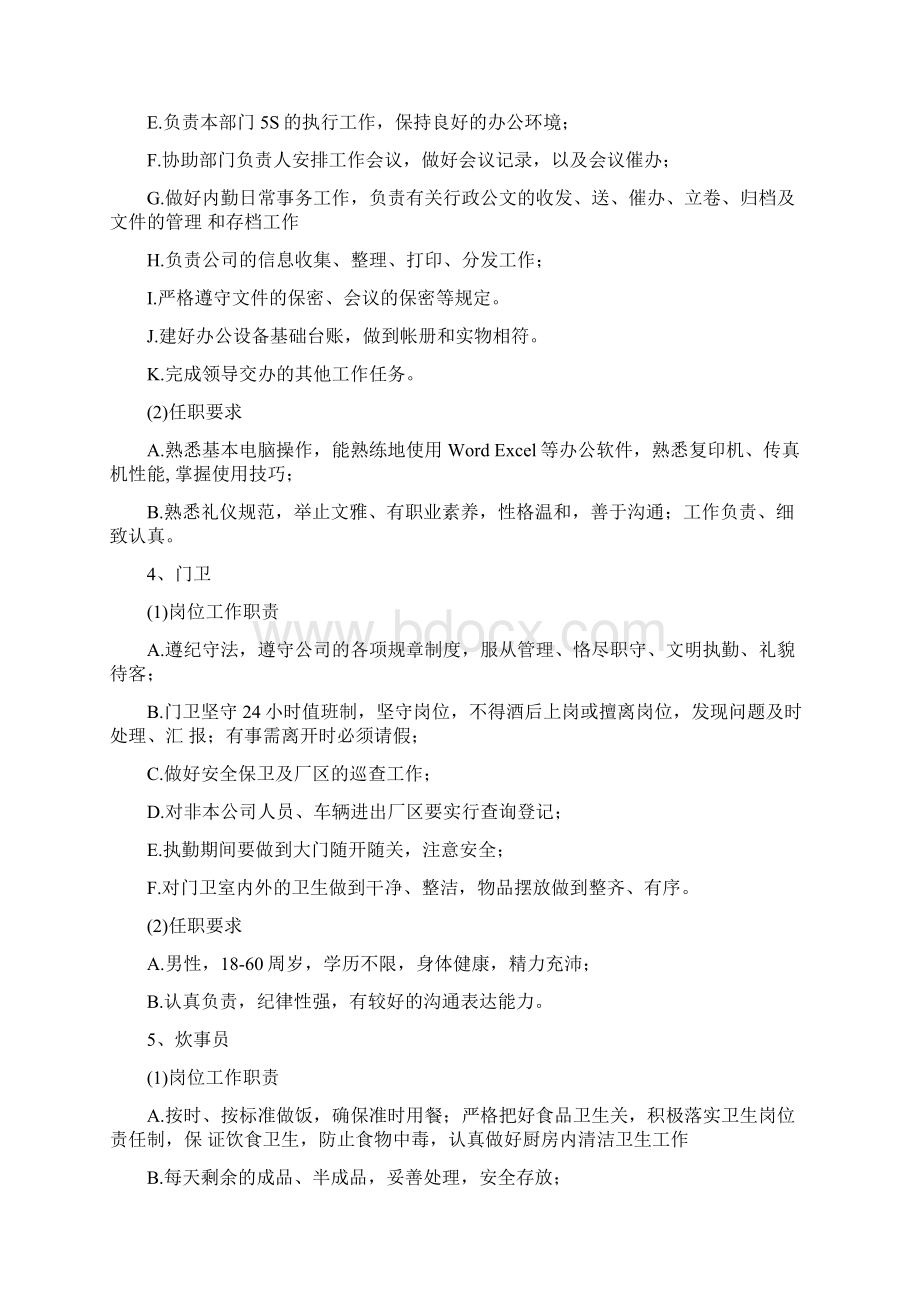 各岗位EHS工作职责与任职要求Word格式文档下载.docx_第3页