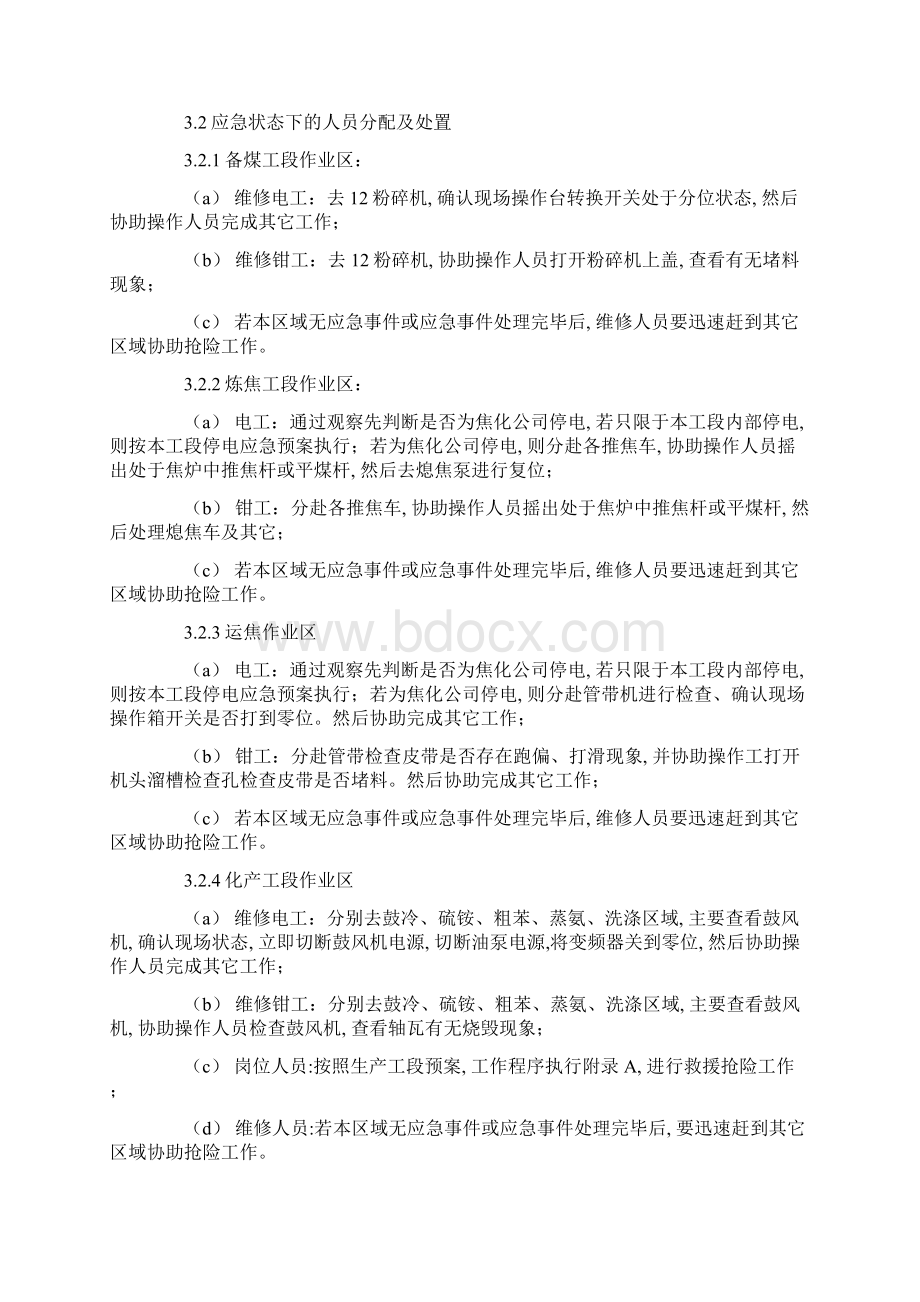 焦化厂停电事故应急预案范本Word文档下载推荐.docx_第3页