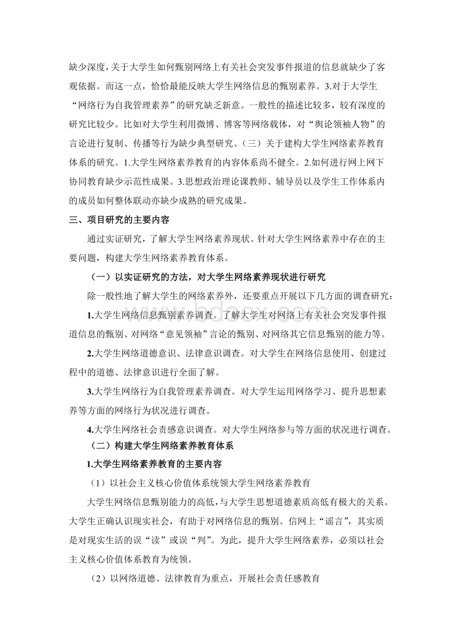 关于“大学生网络素养现状”结题报告(改)Word文件下载.doc_第2页