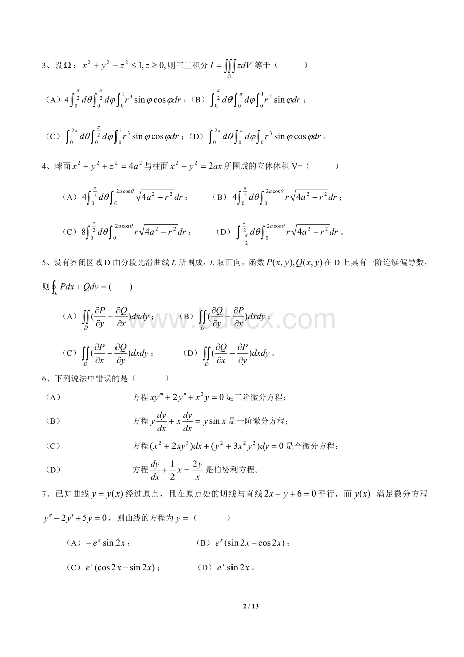 高等数学同济下册期末考试题及答案套.pdf_第2页