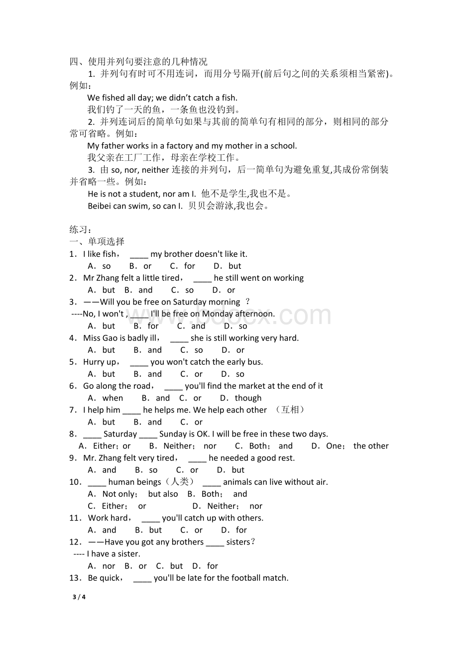 初中并列句讲解与练习Word格式文档下载.docx_第3页