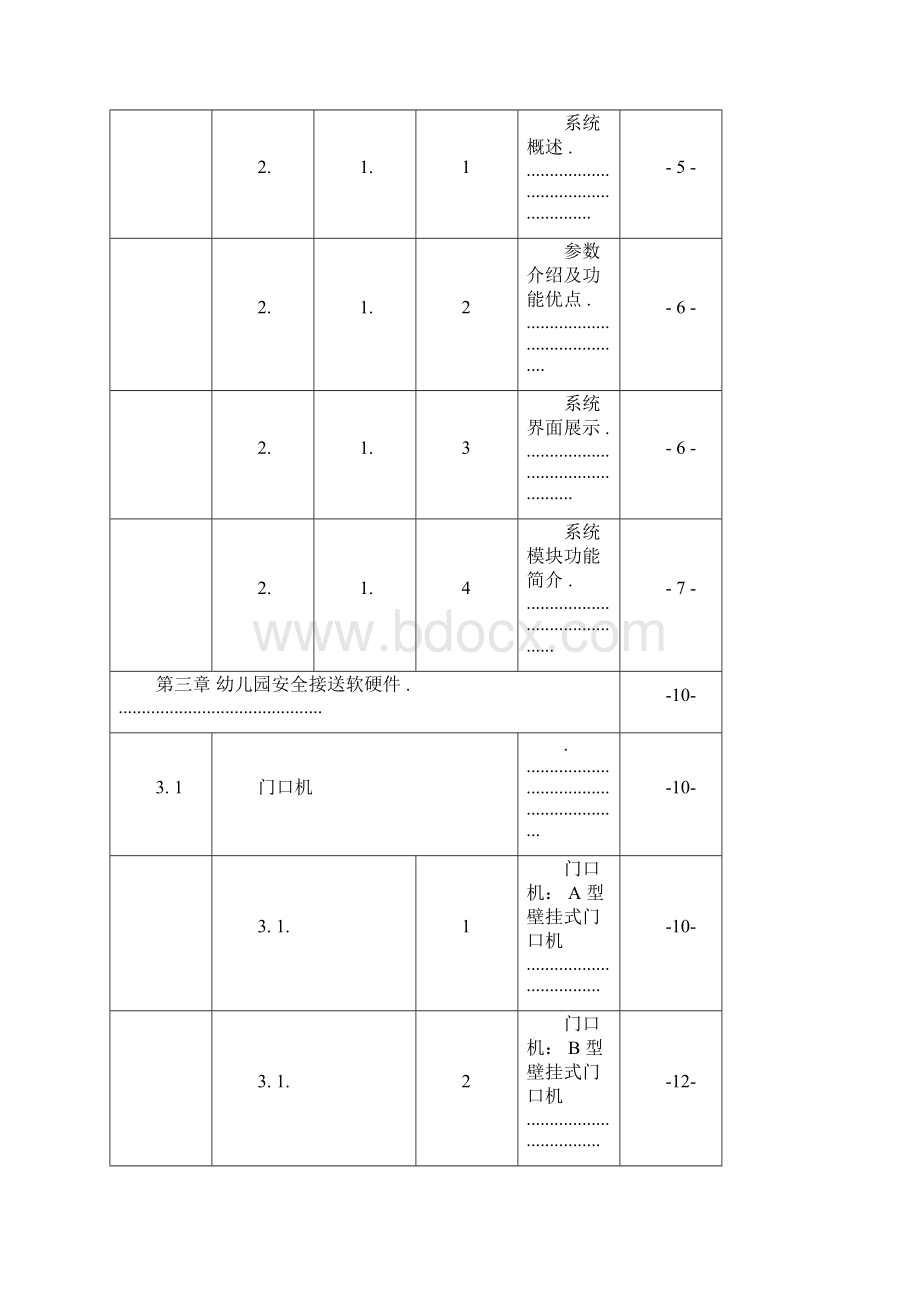 信息化幼儿园解决实施方案.docx_第2页