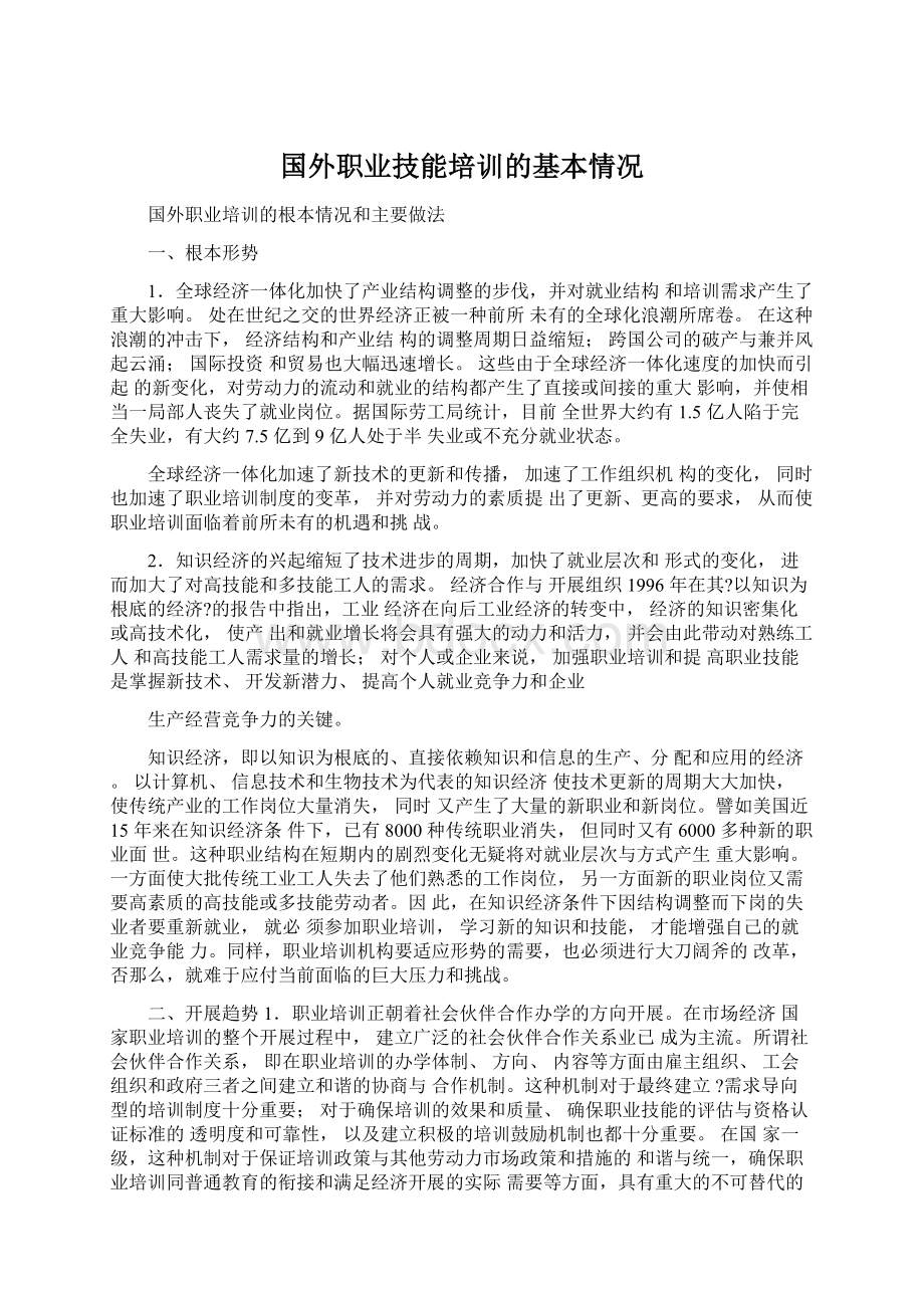 国外职业技能培训的基本情况.docx_第1页