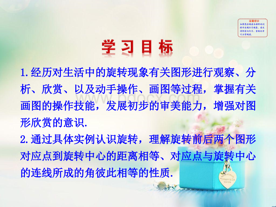 4.2《图形的旋转》ppt课件.ppt_第2页