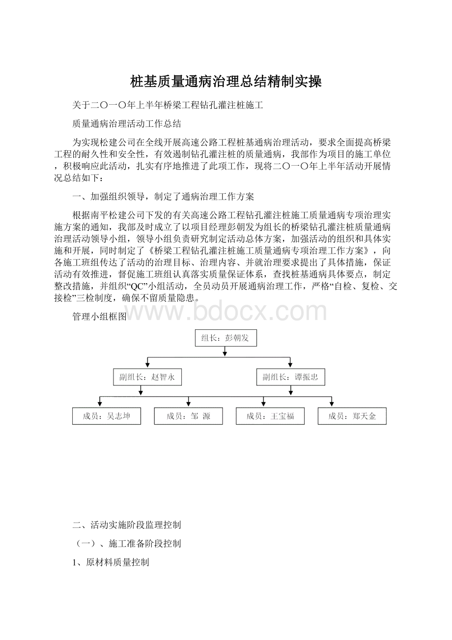 桩基质量通病治理总结精制实操Word格式文档下载.docx_第1页