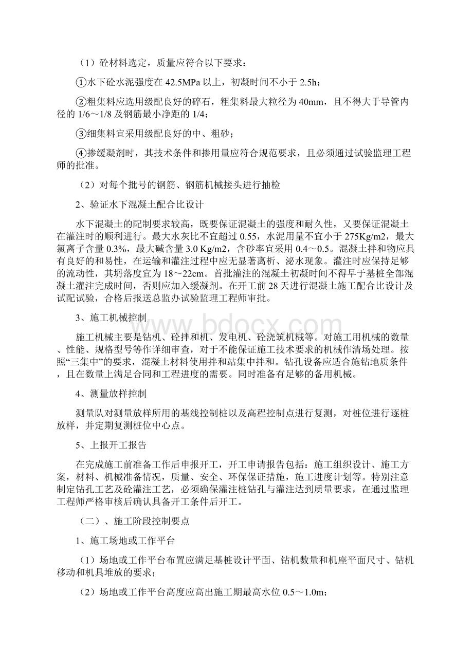 桩基质量通病治理总结精制实操Word格式文档下载.docx_第2页