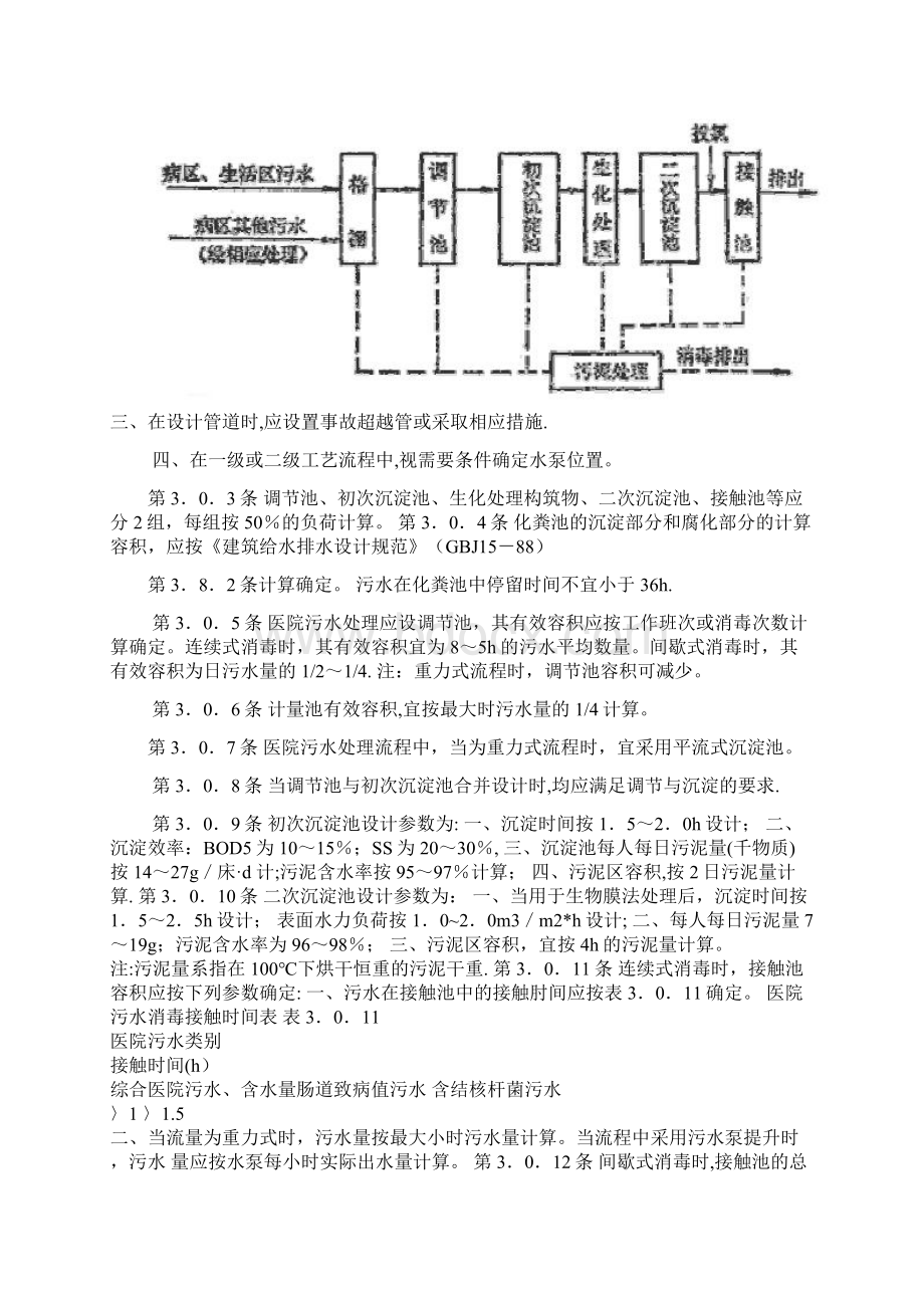 医院的污水处理设计要求规范标准Word文件下载.docx_第3页