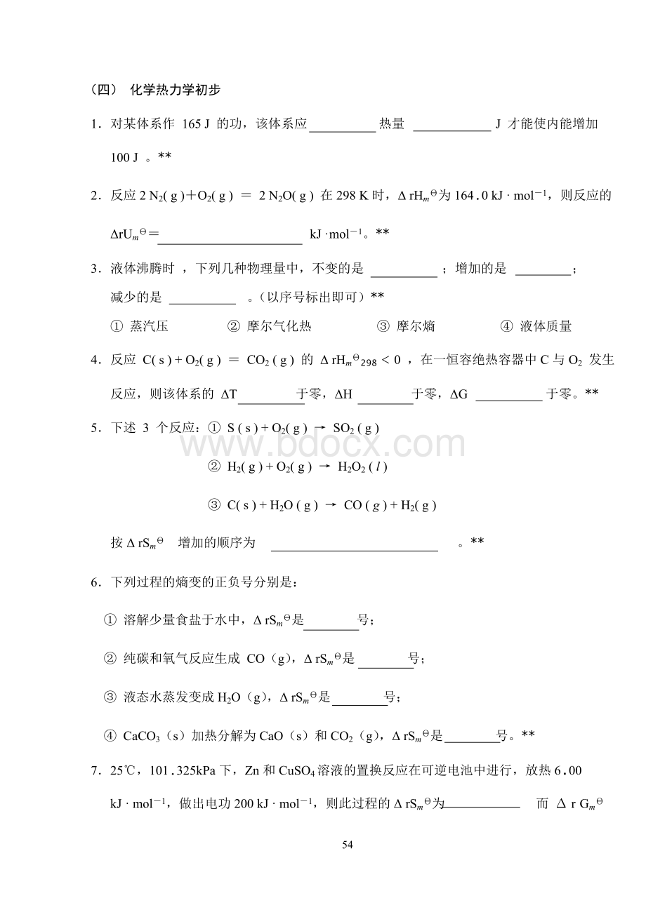 无机化学万题库填空题Word格式.doc_第1页