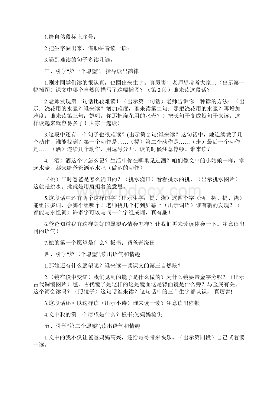 小学语文彩虹教学设计学情分析教材分析课后反思.docx_第2页