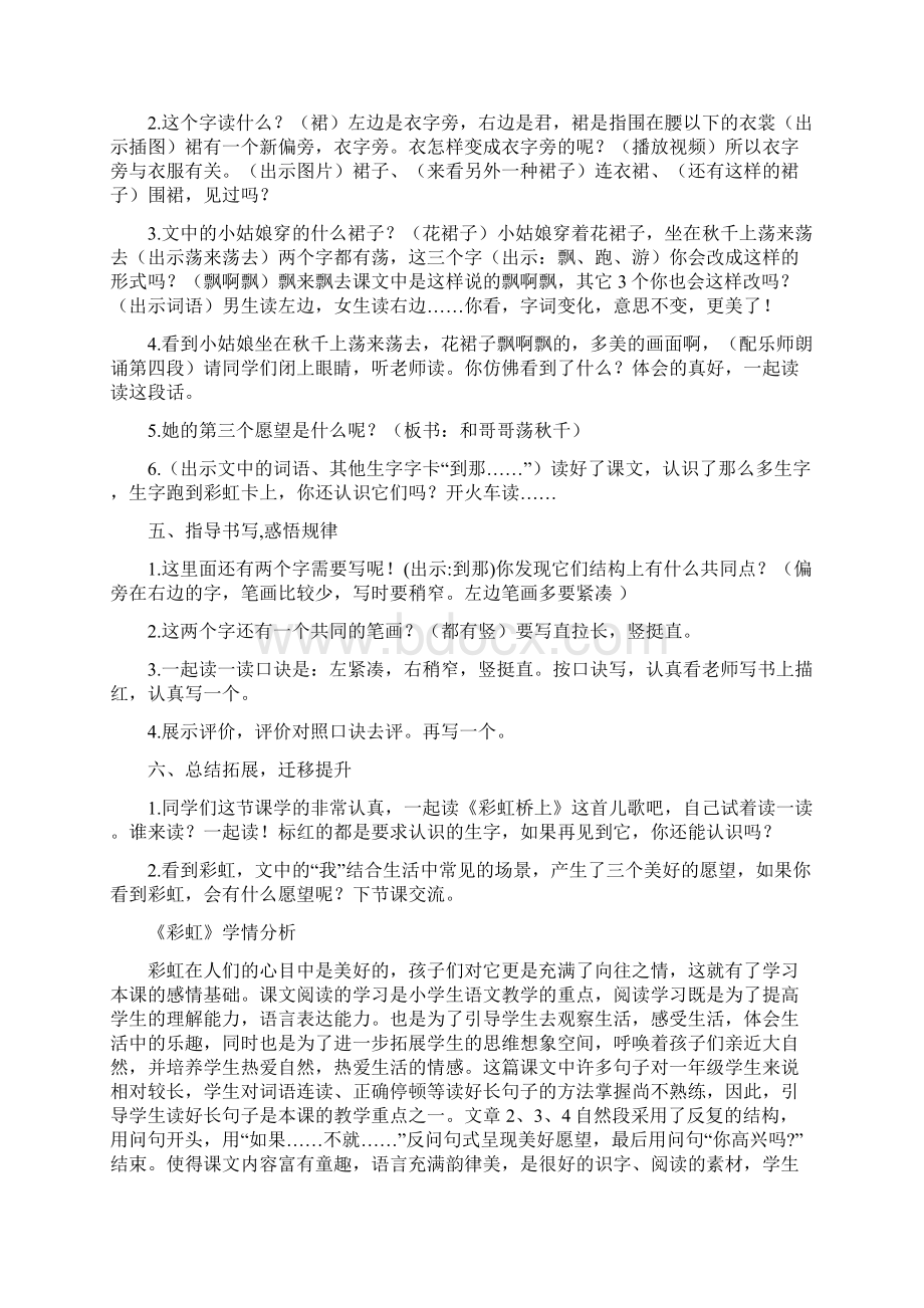 小学语文彩虹教学设计学情分析教材分析课后反思.docx_第3页