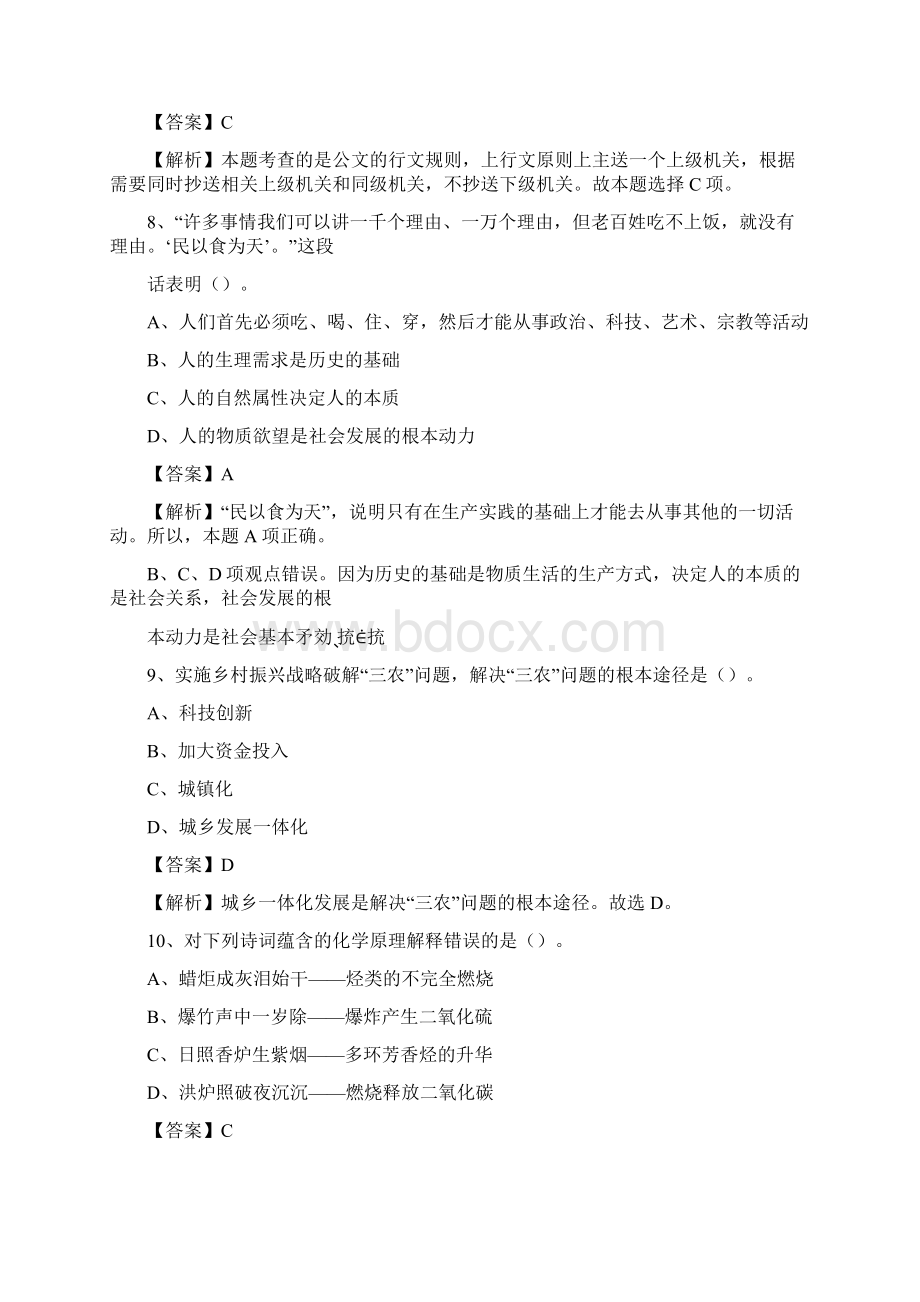 广西桂林市阳朔县工商联招聘试题及答案解析文档格式.docx_第3页