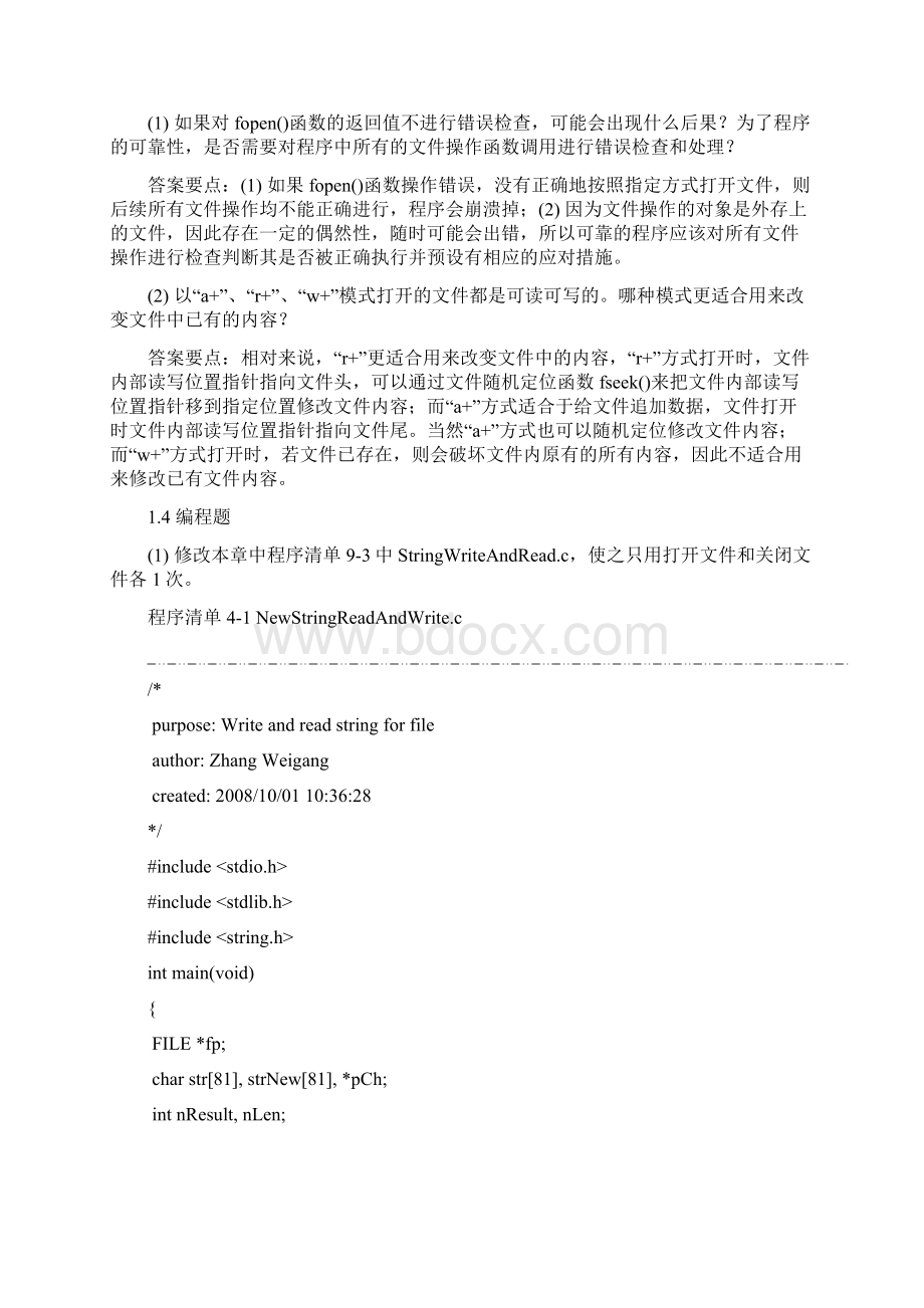 C语言程序设计应用 练习与思考 题目及答案Word下载.docx_第3页