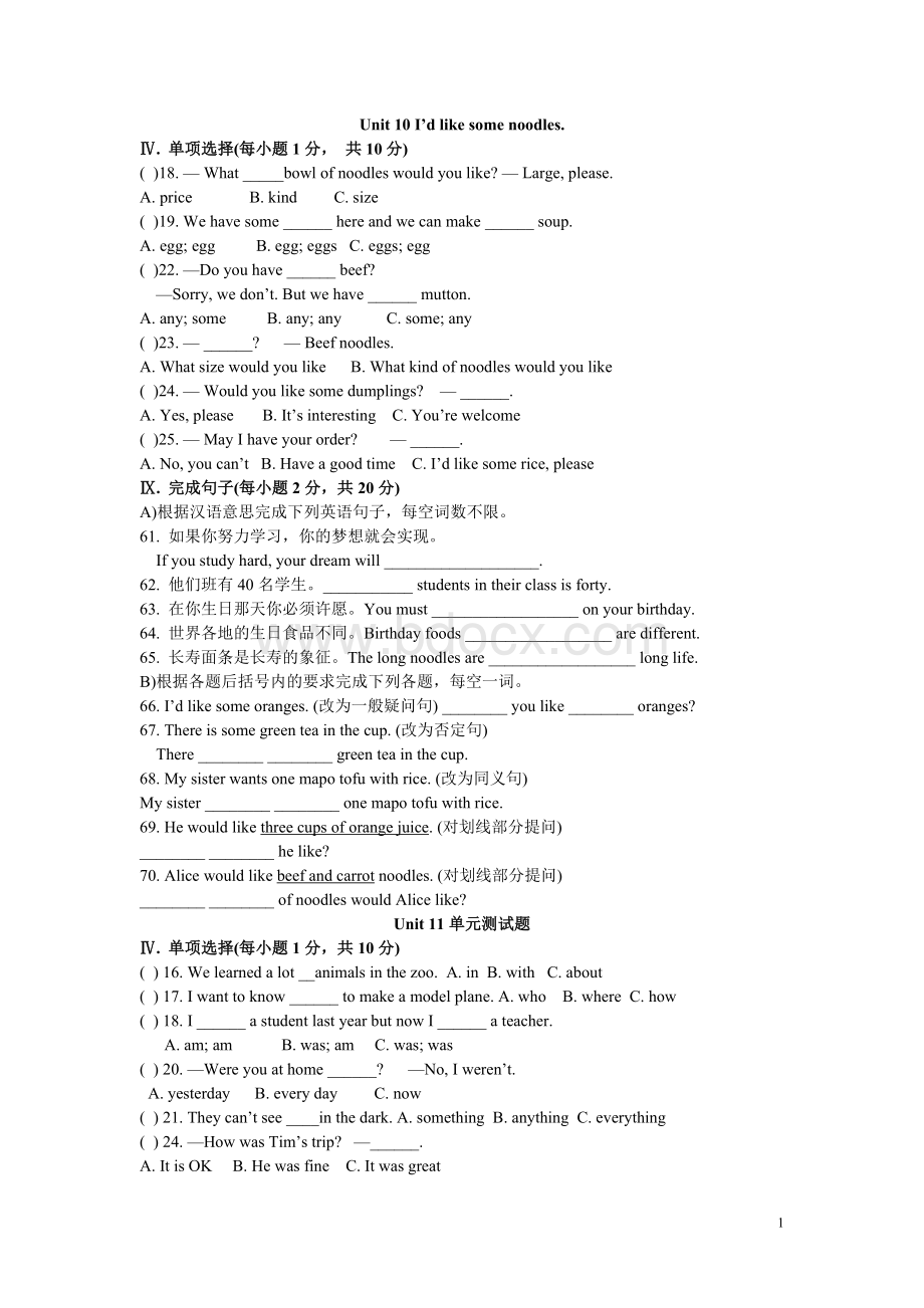 人教版英语七年级下册Unit10-12练习题.doc_第1页