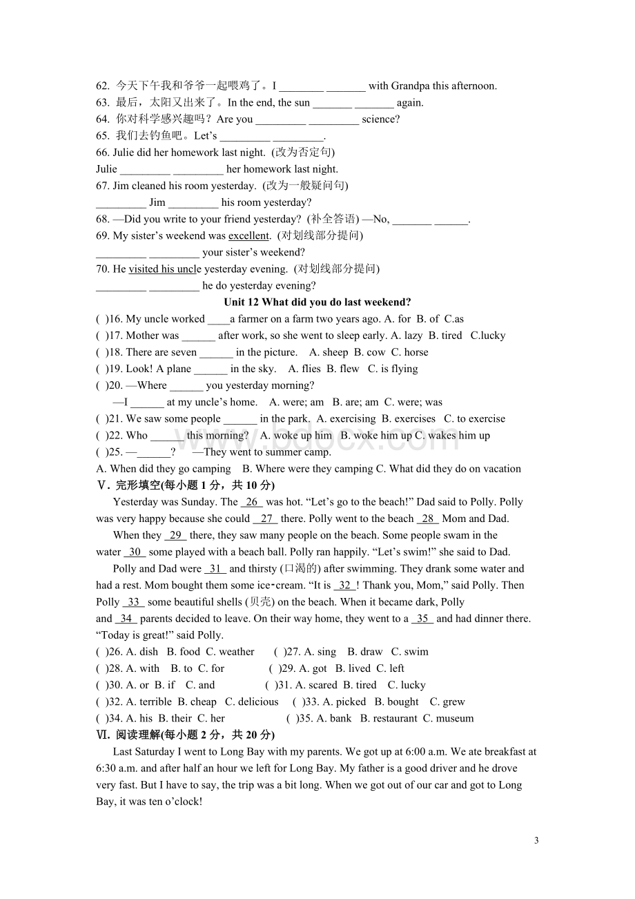 人教版英语七年级下册Unit10-12练习题.doc_第3页