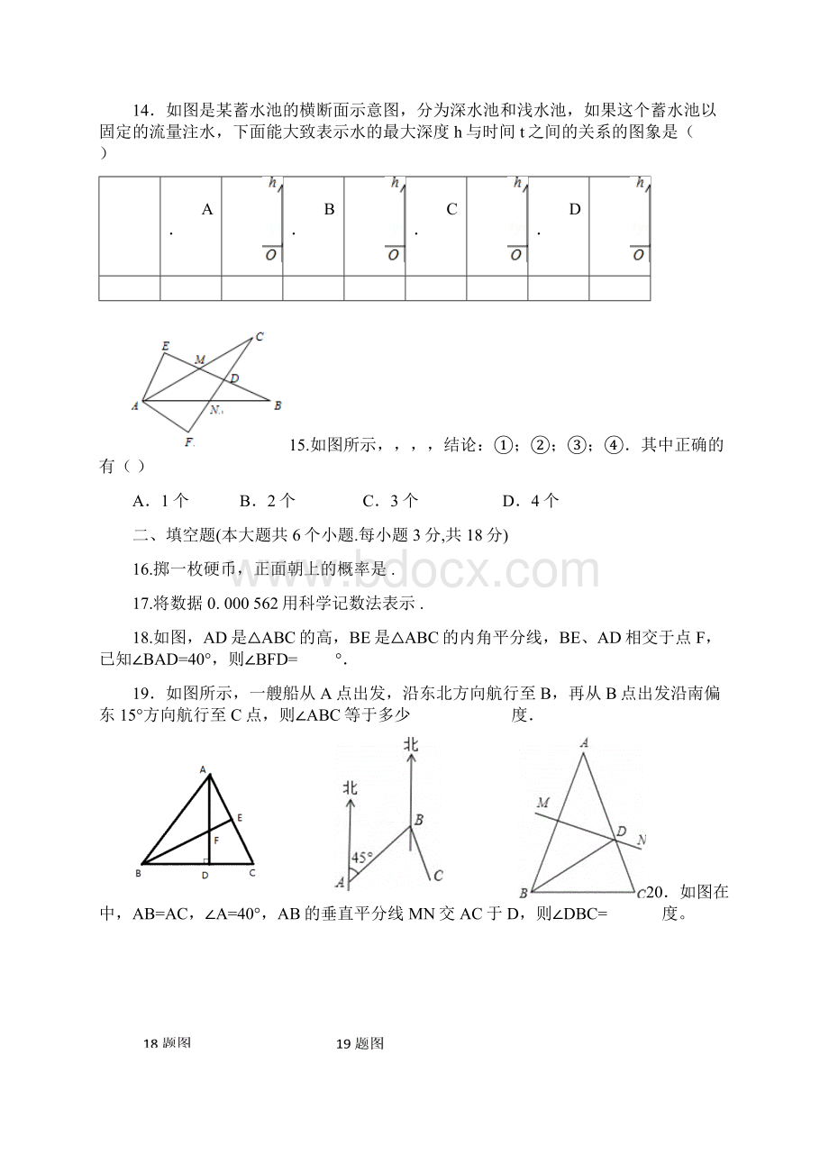 七年级下学期期末考数学试题.docx_第3页