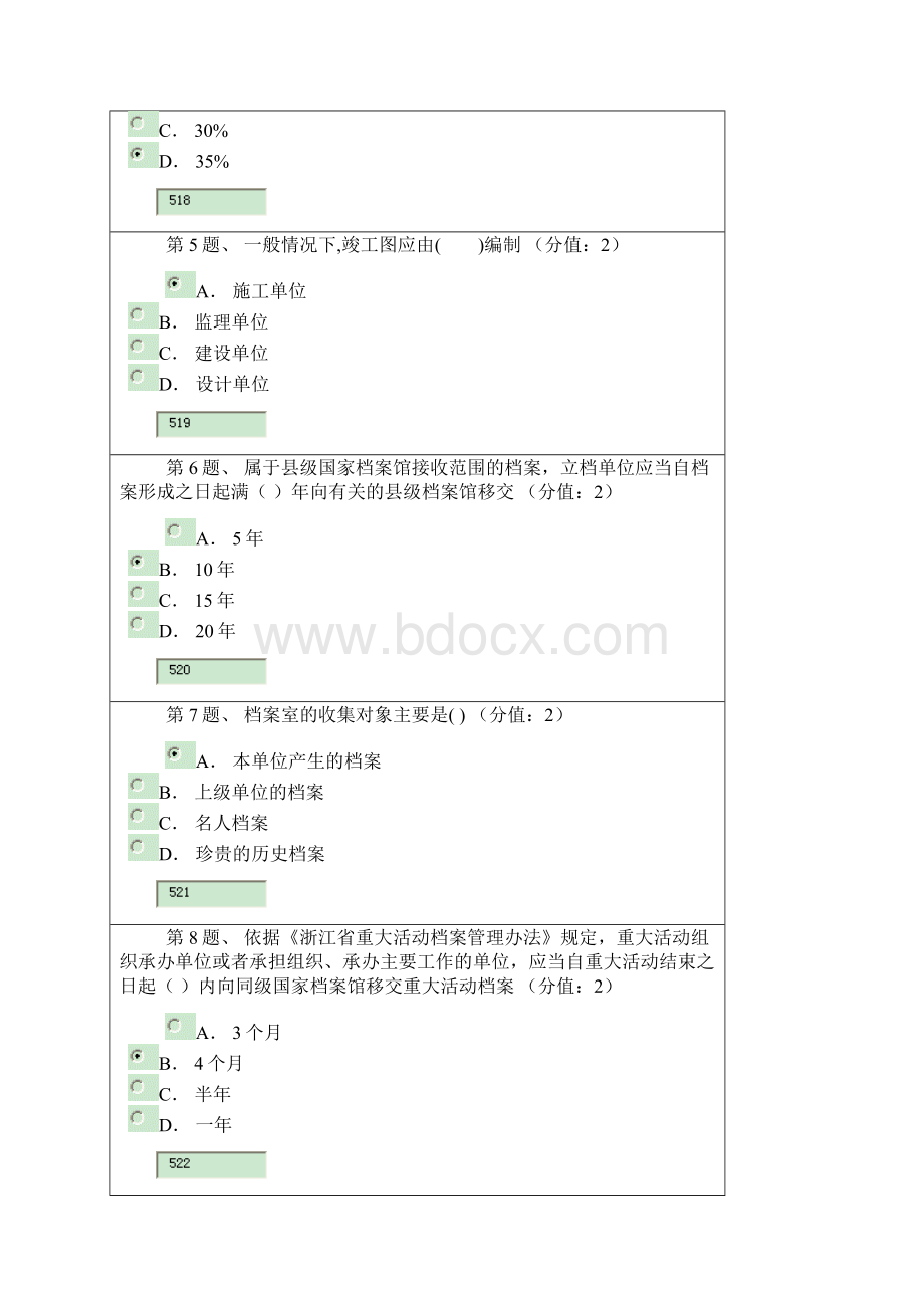 档案管理网上考试答案Word文档下载推荐.docx_第2页