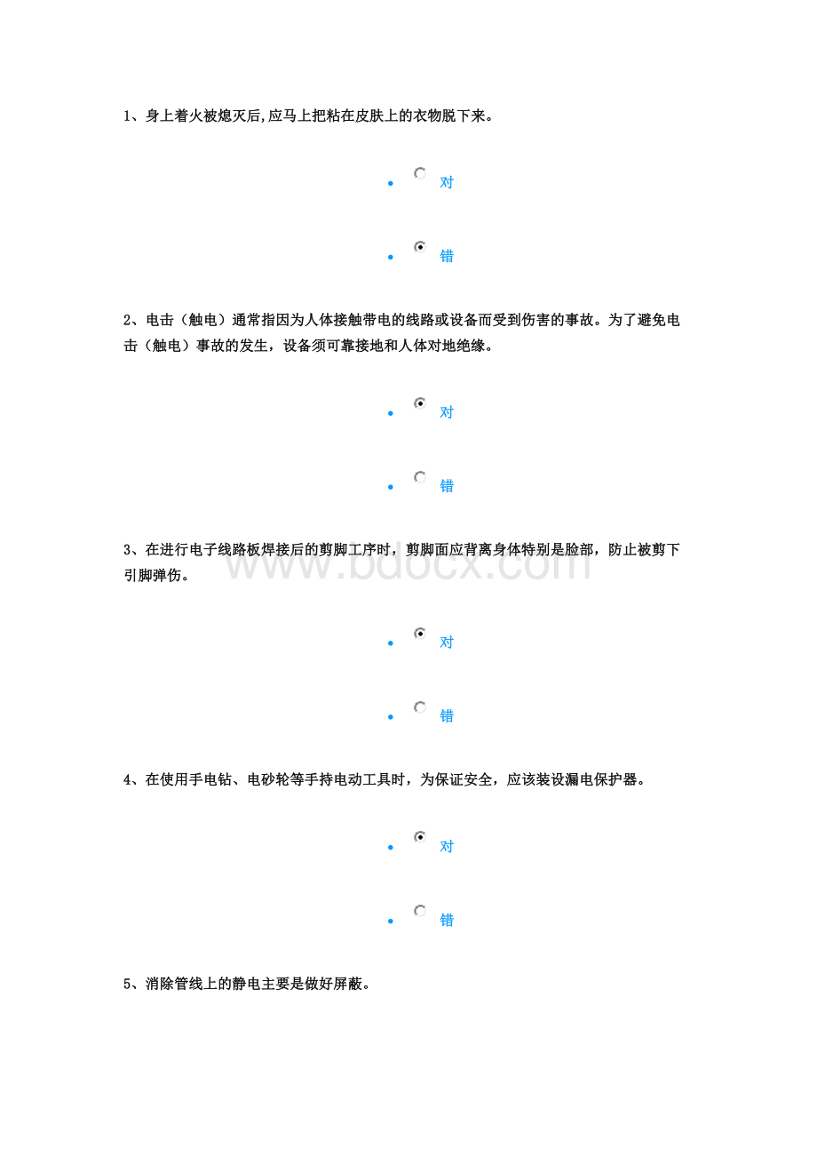 广技师2018年理工科考生安全考试Word下载.docx_第1页