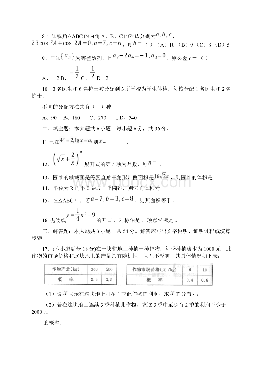 最新体育单招数学模拟考试题一及答案.docx_第2页