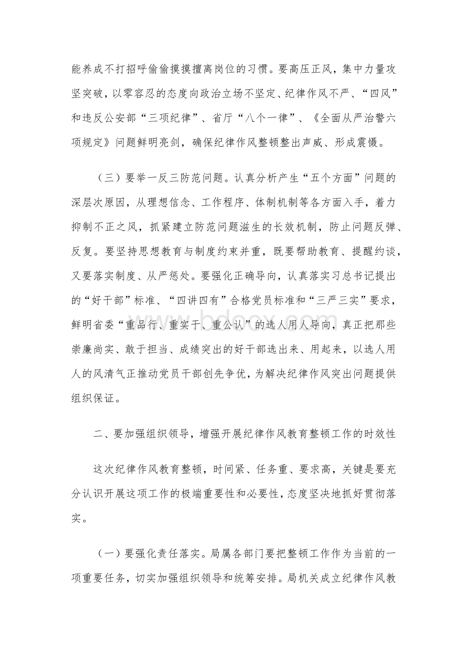 2020年整顿动员会纪律作风教育上发表的讲话2600字范文.docx_第2页