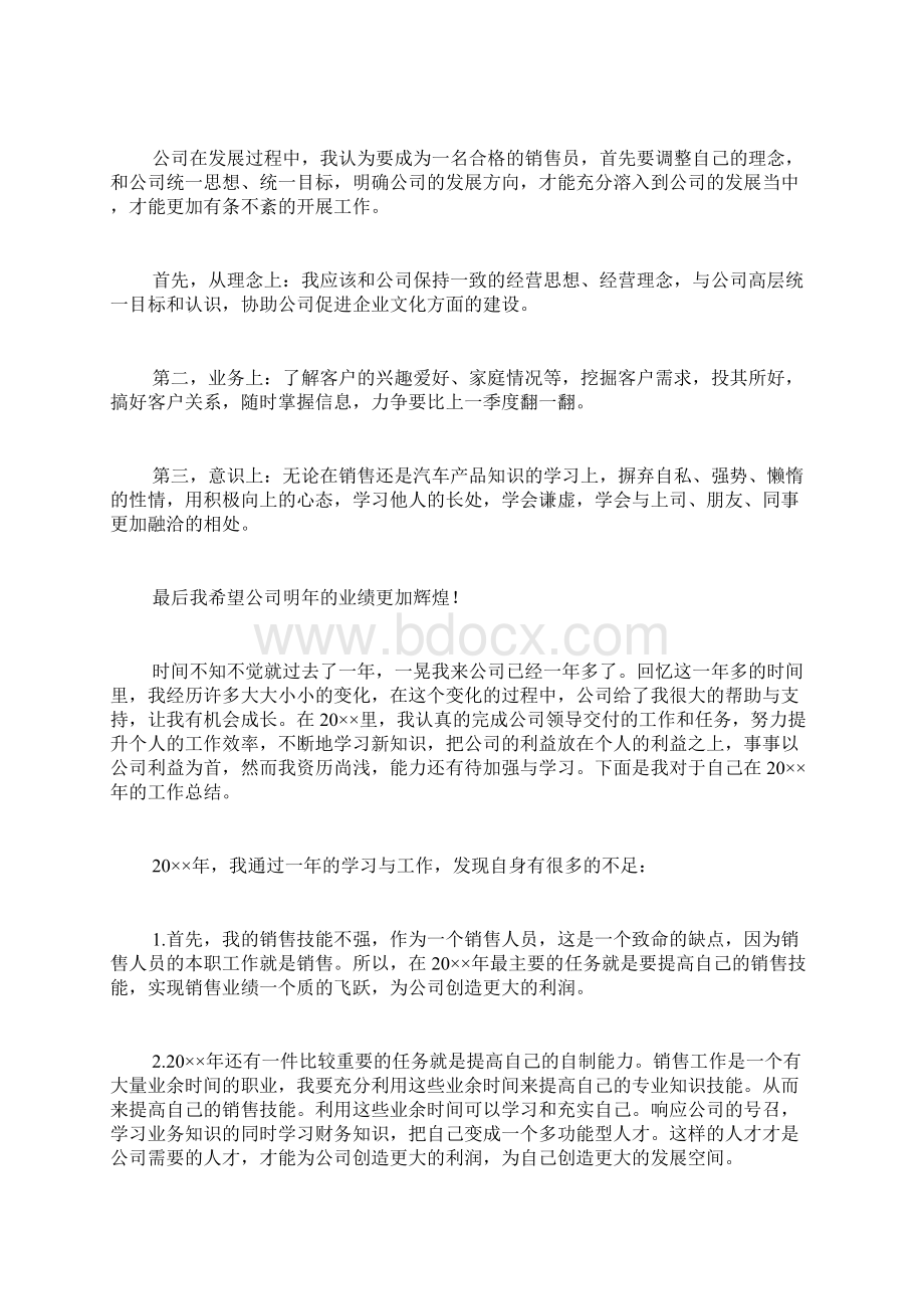 汽车销售个人年终工作总结Word文档下载推荐.docx_第2页