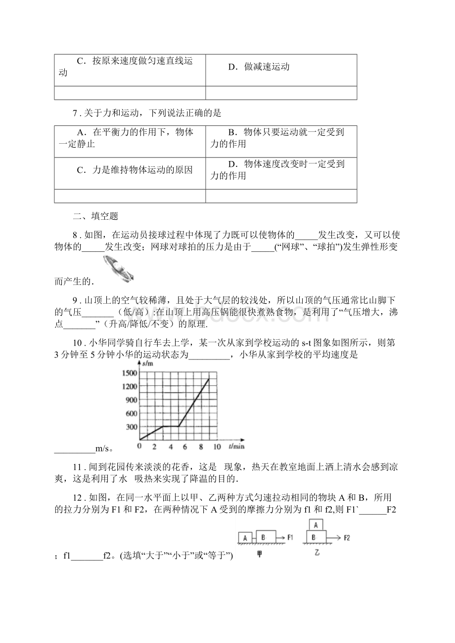 新人教版八年级下期期末物理试题.docx_第3页