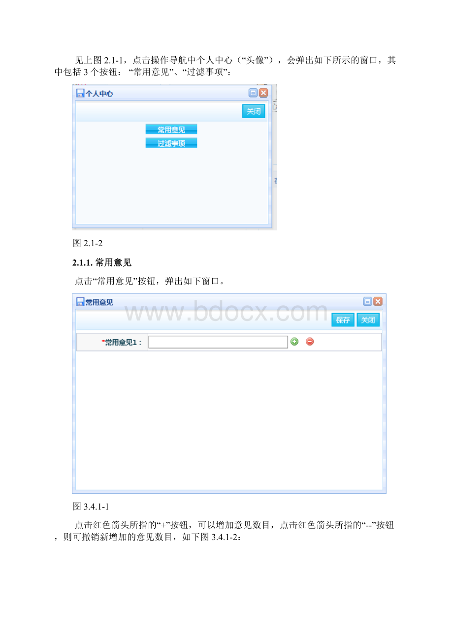 某某省政务服务网统一行政权力运行系统操作手册Word文件下载.docx_第3页