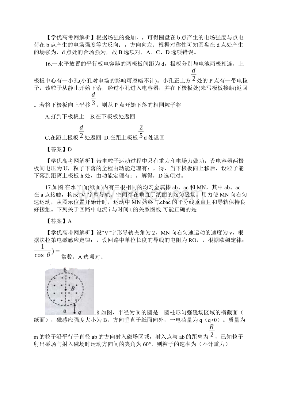 历年高考试题物理新课标I卷.docx_第2页