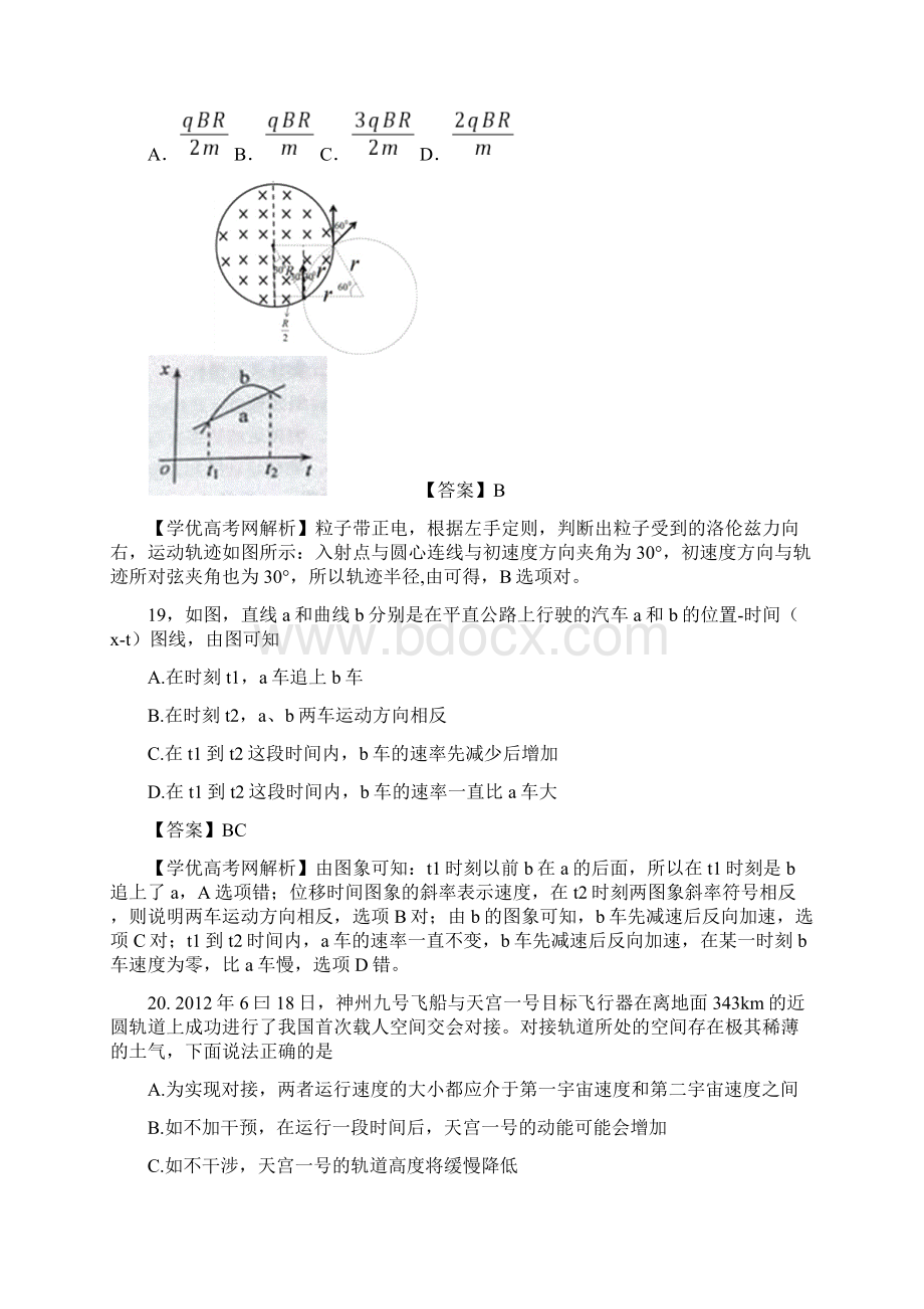 历年高考试题物理新课标I卷.docx_第3页