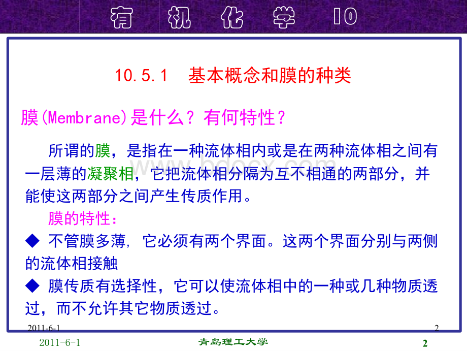 高分子分离膜专题PPT资料.ppt_第2页