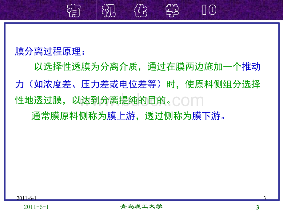 高分子分离膜专题PPT资料.ppt_第3页
