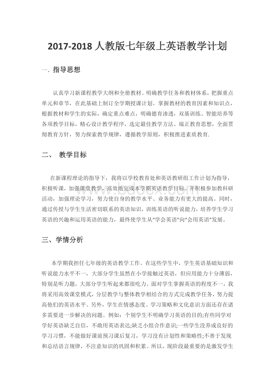 七年级英语教学计划Word文档下载推荐.docx