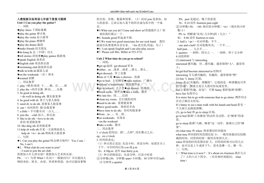 新人教版新目标英语七年级下期各单元知识点复习提纲文档格式.doc